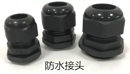 安裝防水接頭時(shí)需注意哪些事項(xiàng)？